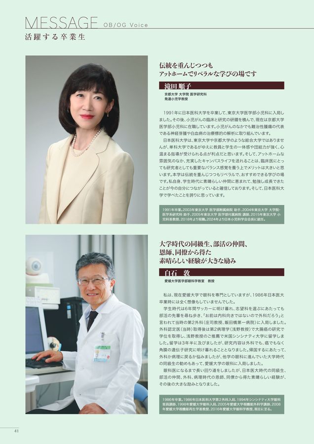 Nippon Medical School Brochure 2025