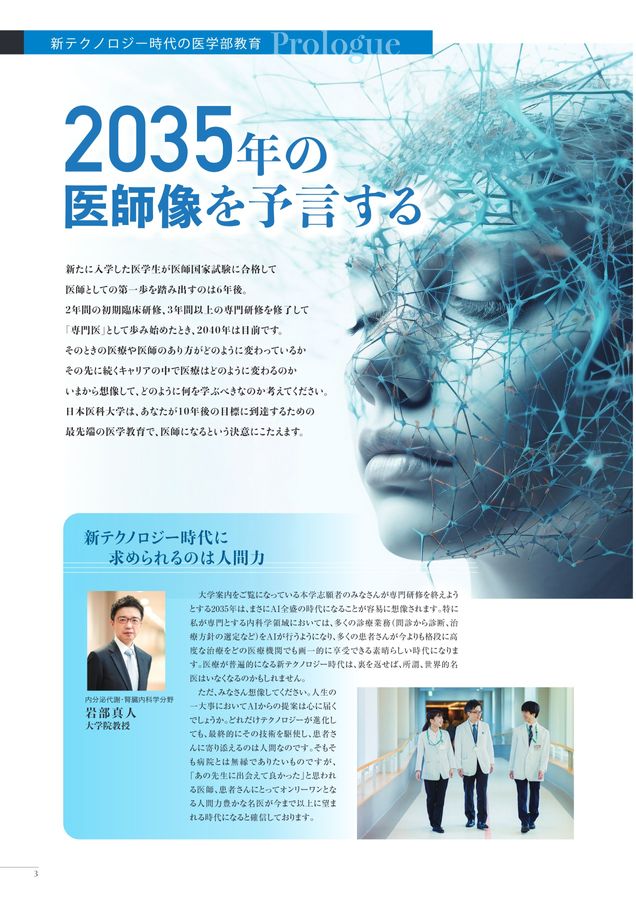 日本医科大学大学案内2026