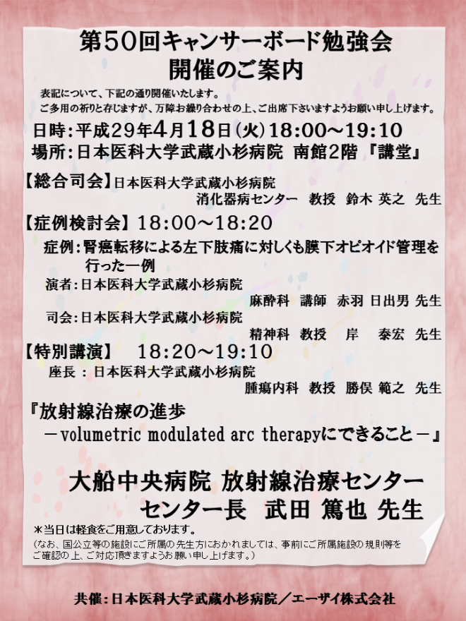 第50回キャンサーボード勉強会案内状（修正）