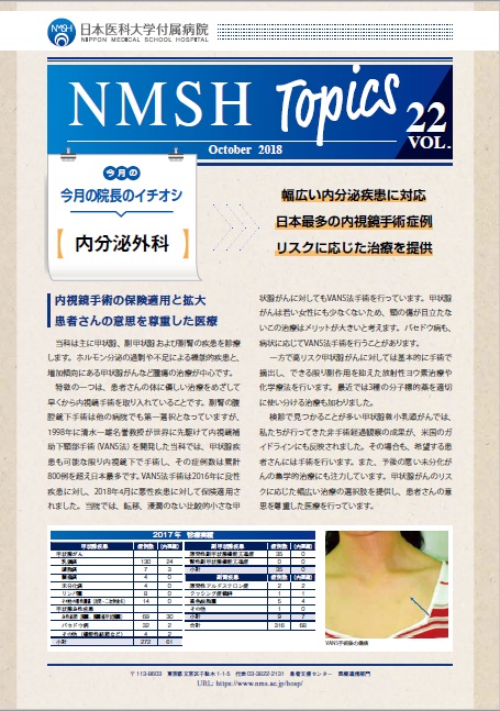 NMSHトピックス　No.22