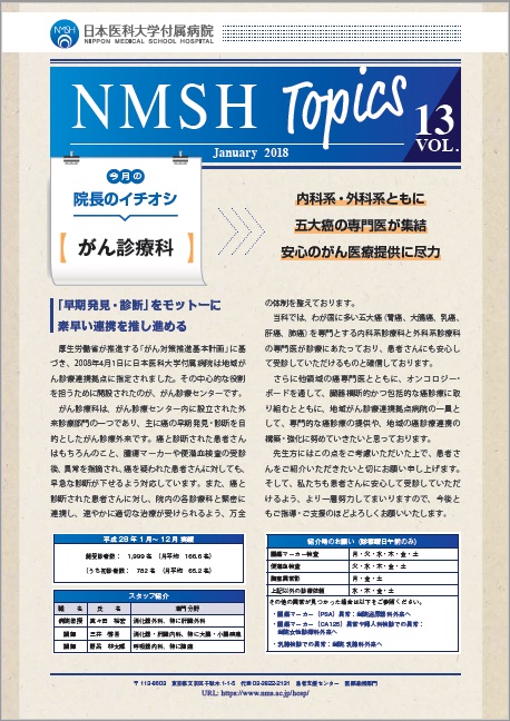 NMSHトピックス　No.13