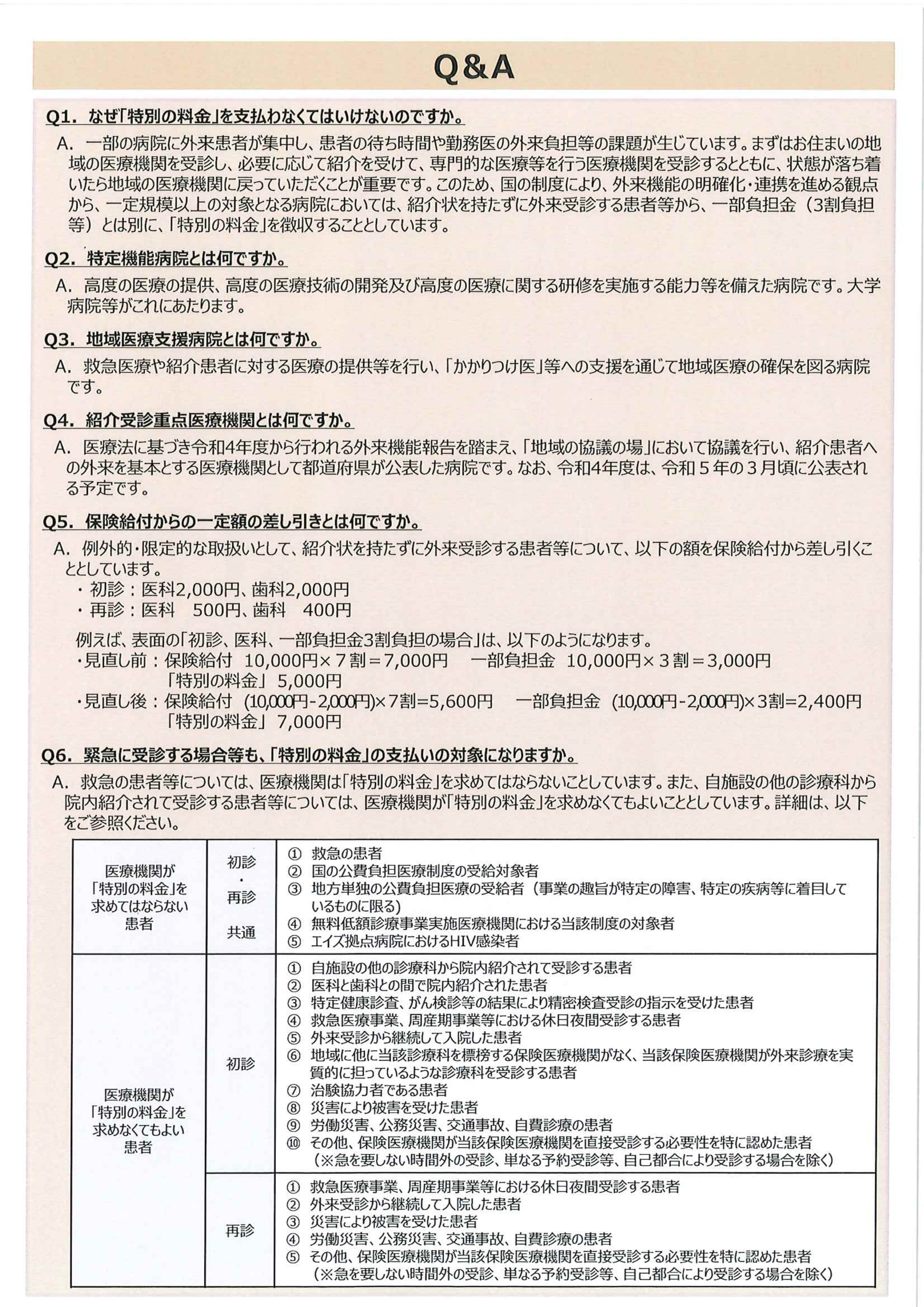厚労省PDF02