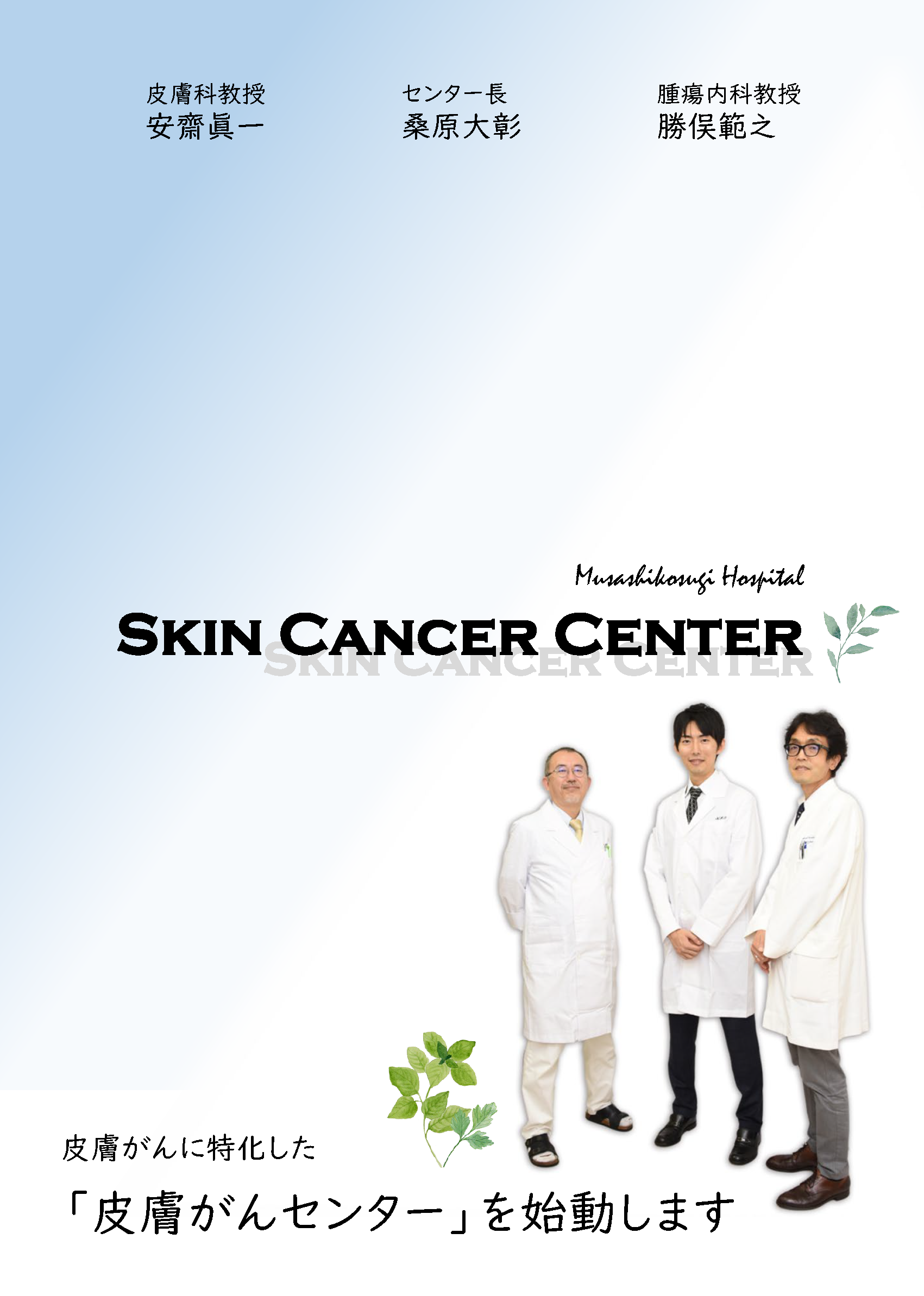 皮膚がんセンターチラシ20200818_ページ_1