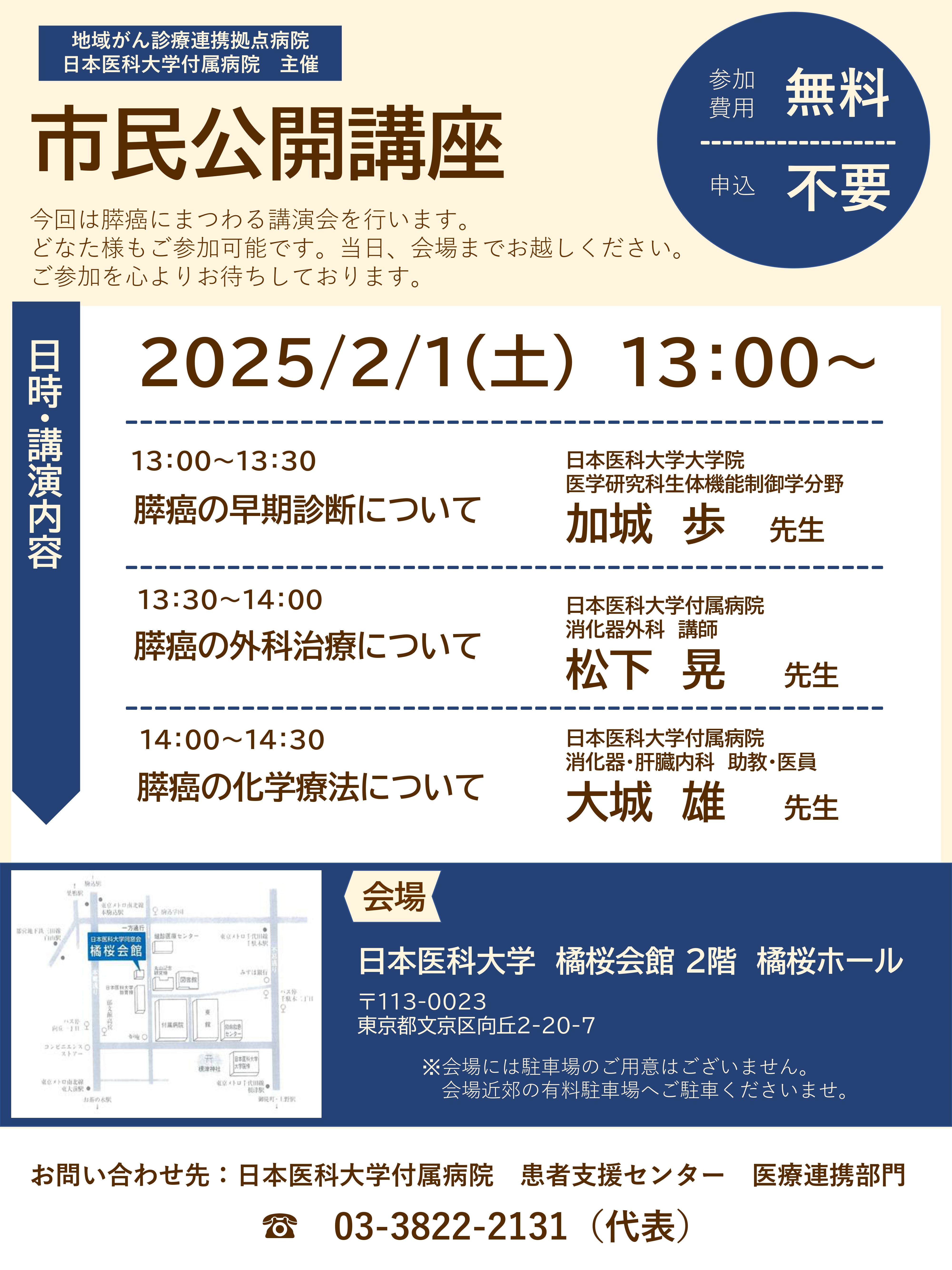 市民公開講座