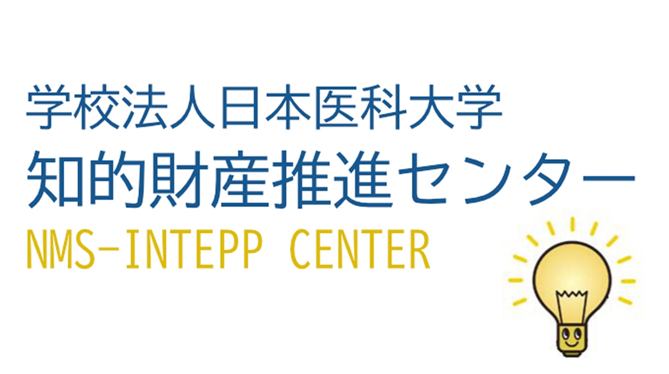 知的財産推進センター