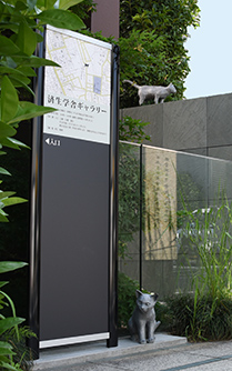 済生学舎ギャラリー