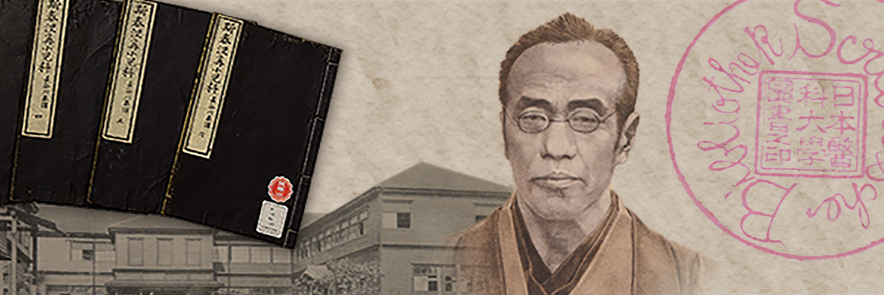 済生学舎ギャラリー