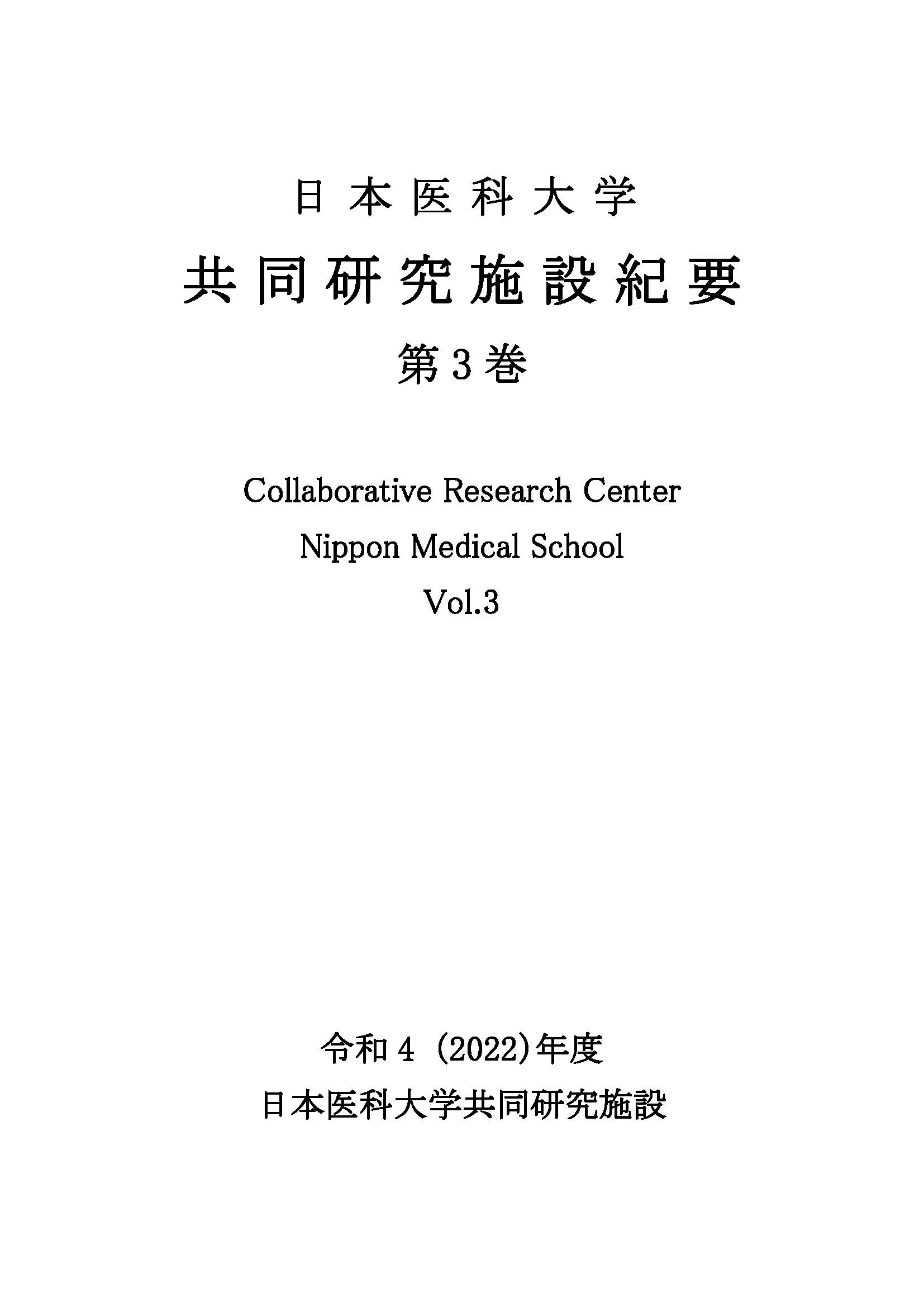 第3巻（令和4(2022)年度）