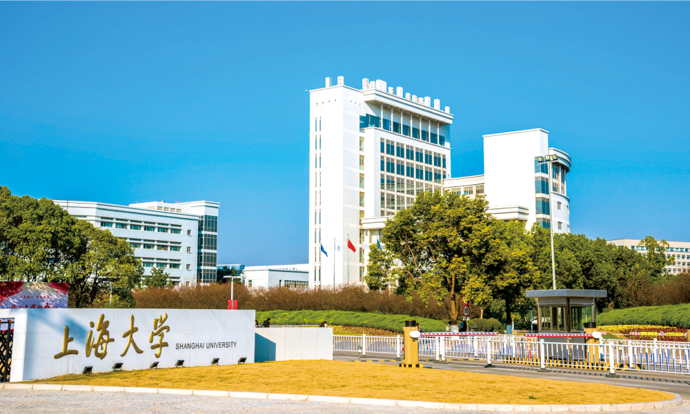 上海大学