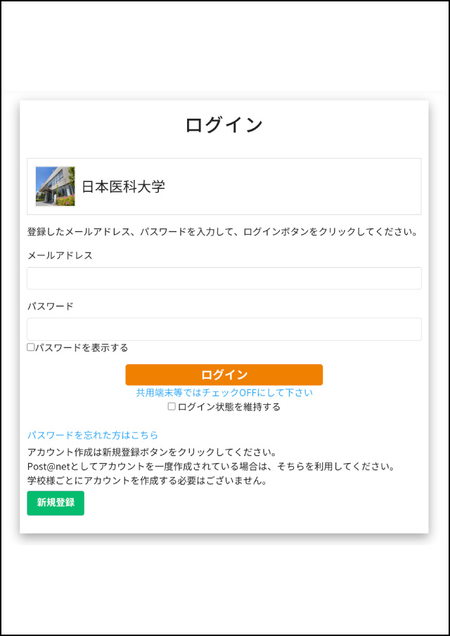 インターネット出願登録