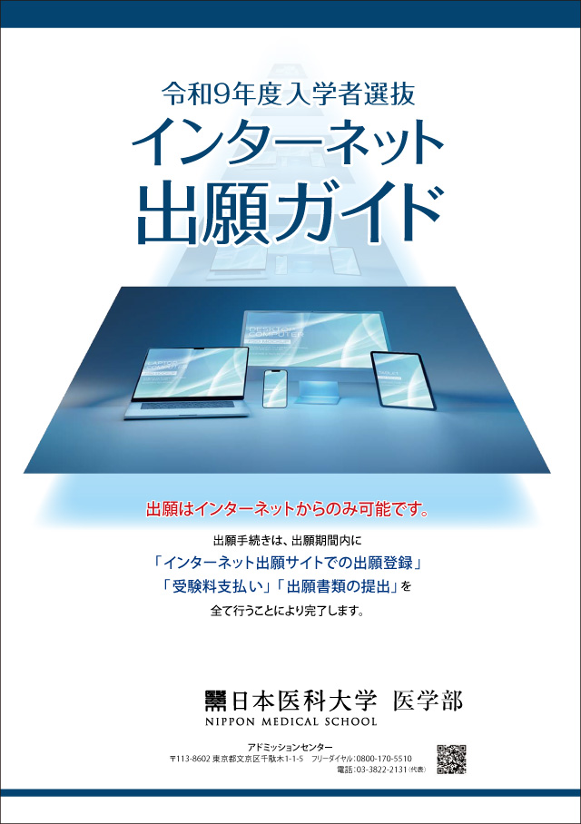 出願ガイド