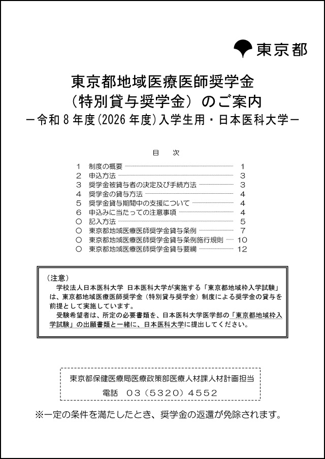 1.奨学金のご案内