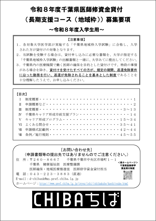 1.修学資金のご案内
