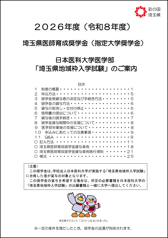 1.育成奨学金のご案内