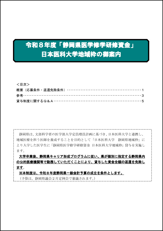 1.修学研修資金のご案内