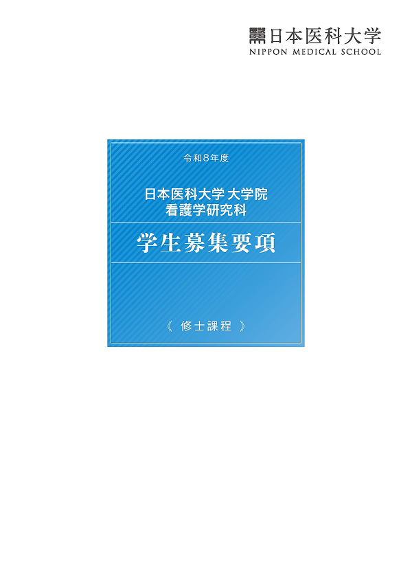 令和8年度学生募集要項