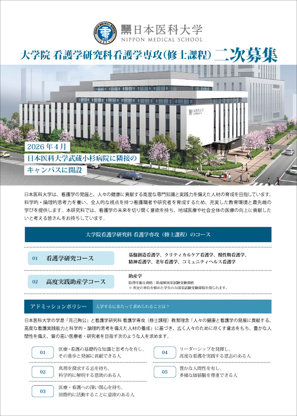 令和8年度二次募集リーフレット