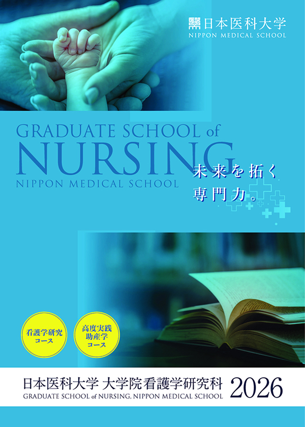 令和8年度大学院案内