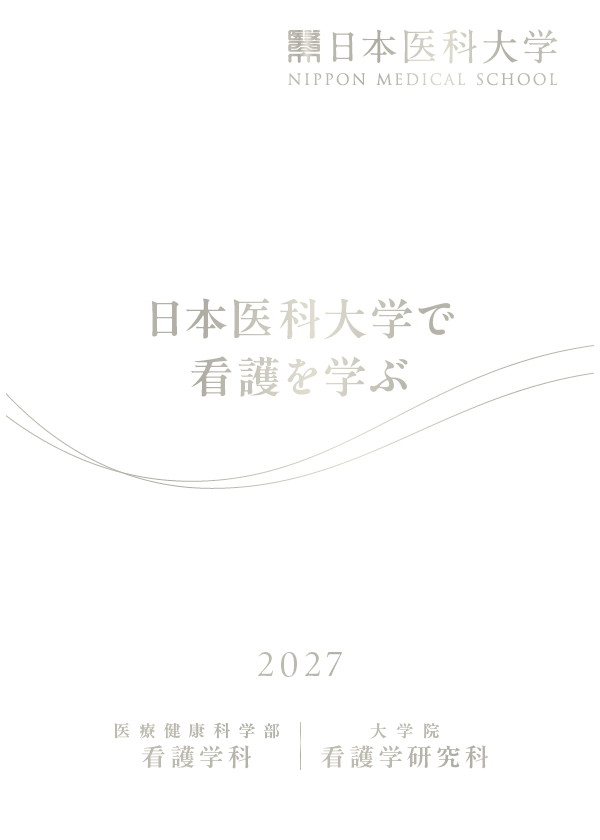 令和9年度大学院案内