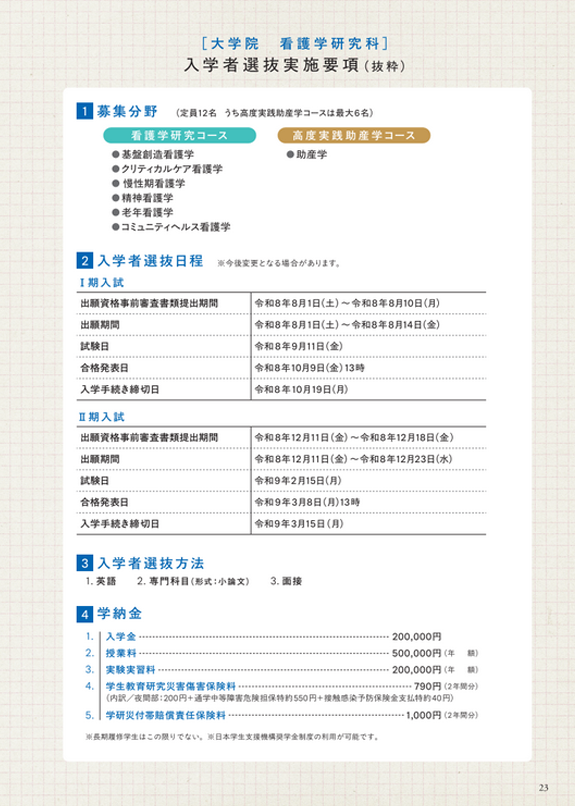 令和9年度学生募集要項