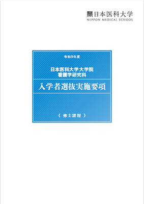 令和9年度入学者選抜実施要項