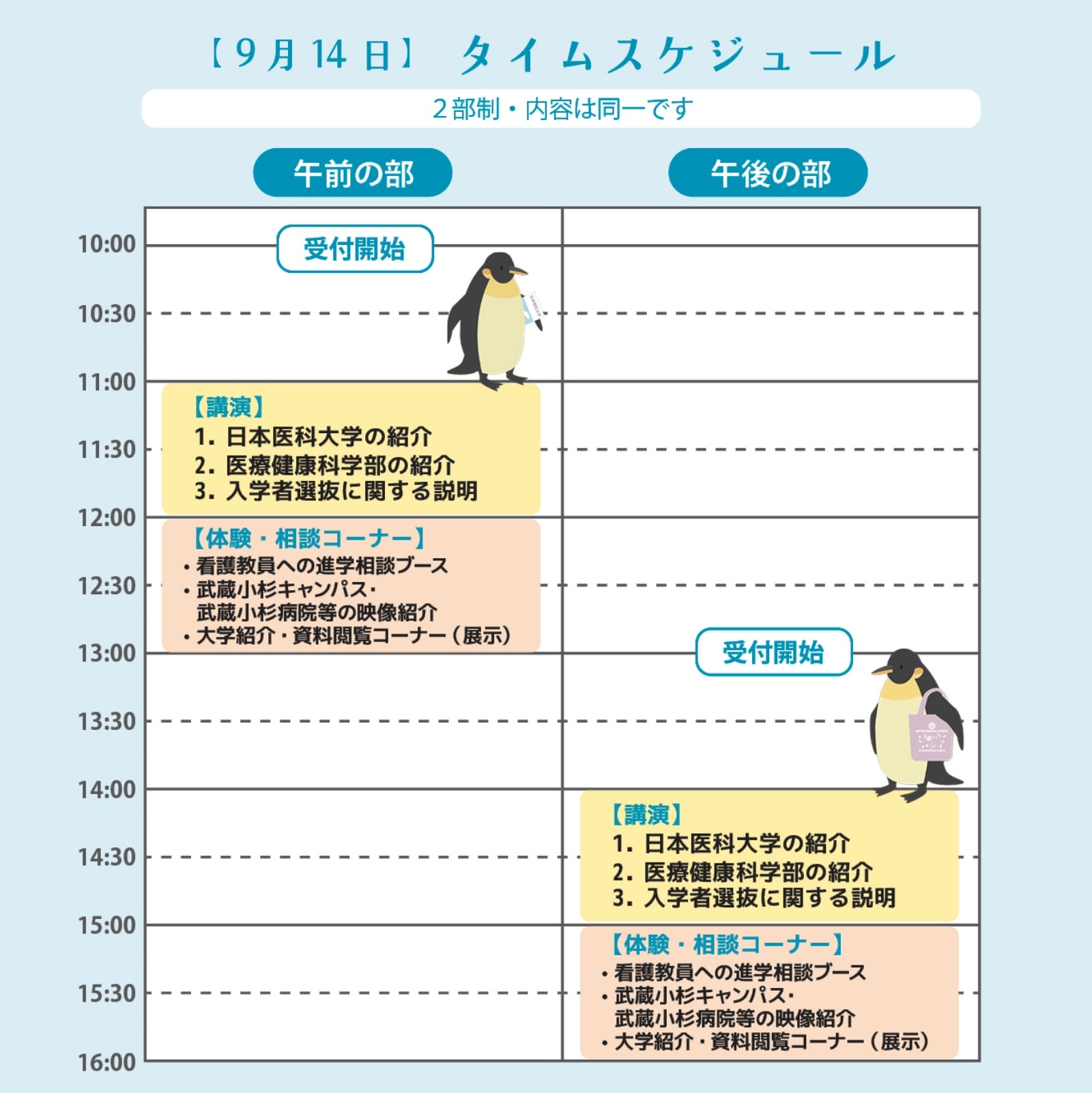 タイムスケジュール＆会場アクセス