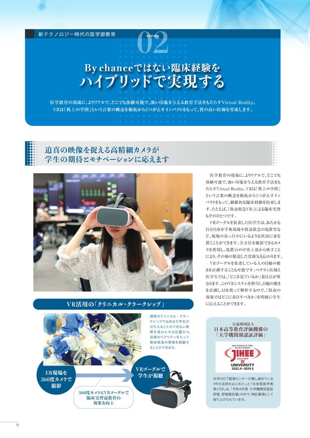 Nippon Medical School Brochure 2025