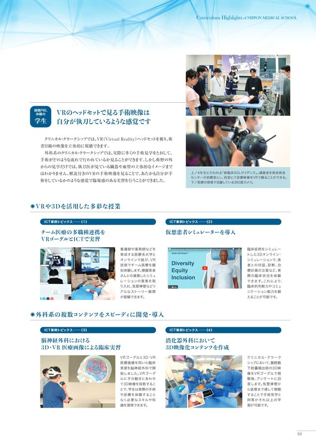 Nippon Medical School Brochure 2025