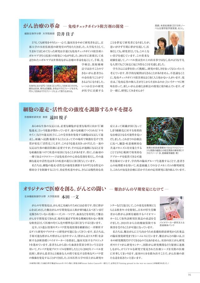 Nippon Medical School Brochure 2025