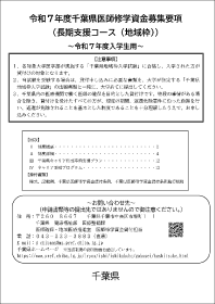 修学資金のご案内