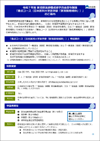 養成修学資金のご案内