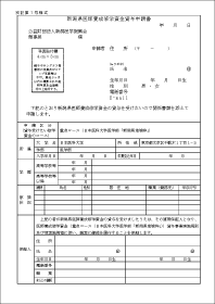 出願時提出書類