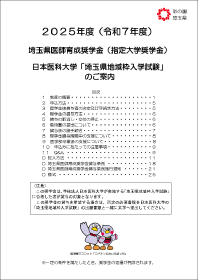 育成奨学金のご案内