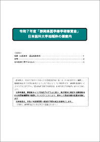 修学研修資金のご案内