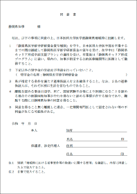 修学研修資金のご案内