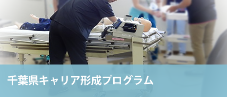 chiba_career_banner_sp