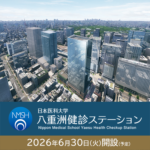 八重洲健診ステーション