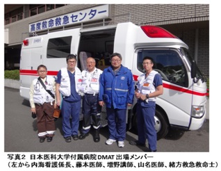 写真2 日本医科大学付属病院DMAT出場メンバー（左から内海看護係長、藤本医師、増野講師、山名医師、緒方救急救命士）