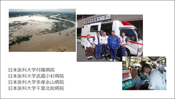 平成27年9月の鬼怒川堤防決壊・洪水災害に対するDMAT活動