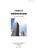 日本医科大学 先端医学研究所紀要 第3巻