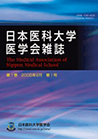 機関紙　日本医科大学医学会雑誌（和文誌）