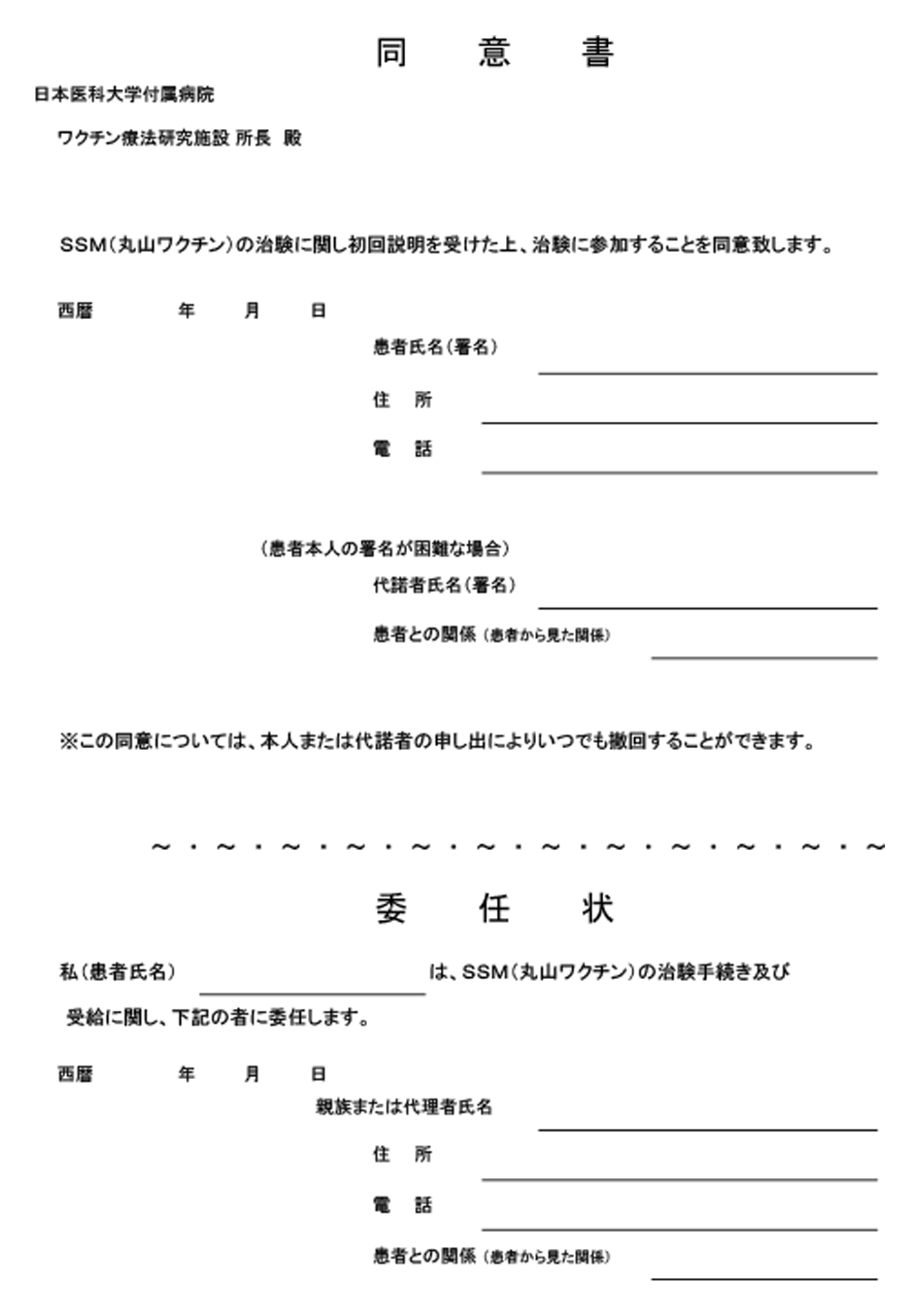 同意書・委任状