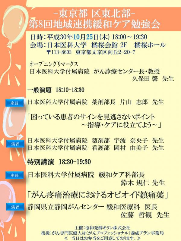 【20181025】東京都 区東北部第8回地域連携緩和ケア勉強会_page001
