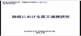 清家教授