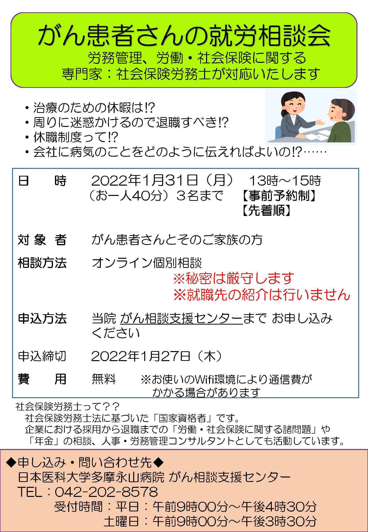 がん患者さんの就労相談会2021年度　ちらし