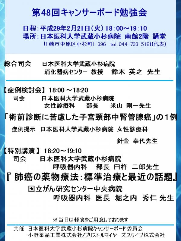 第48回キャンサーボード勉強会