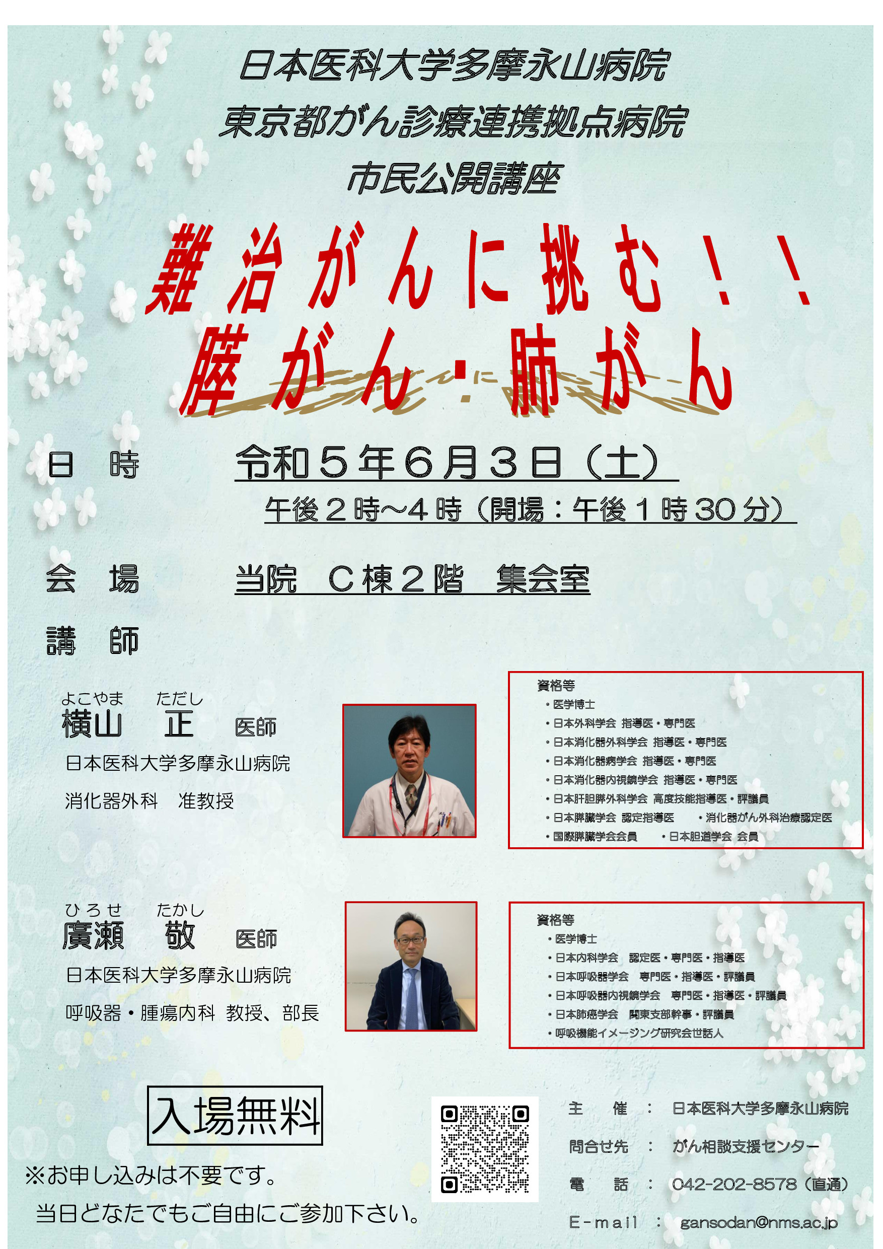 がん公開講座ポスター