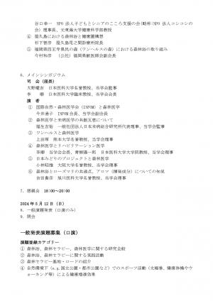 一般社団法人日本森林医学会設立総会及び第1回学術集会のご案内（0126） (1)_page-0003