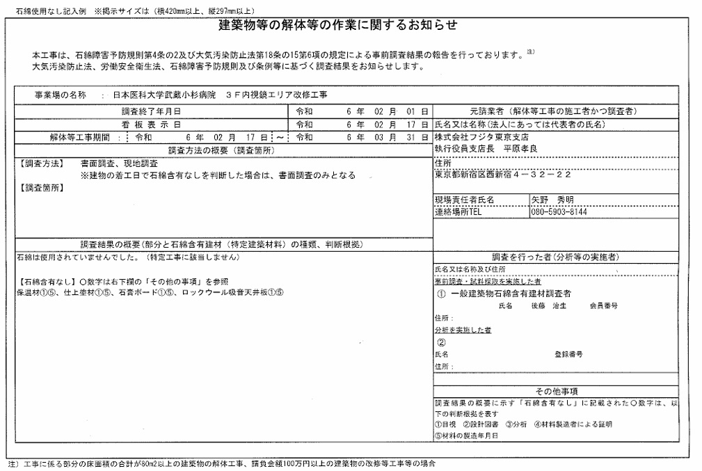 3階内視鏡エリア改修工事