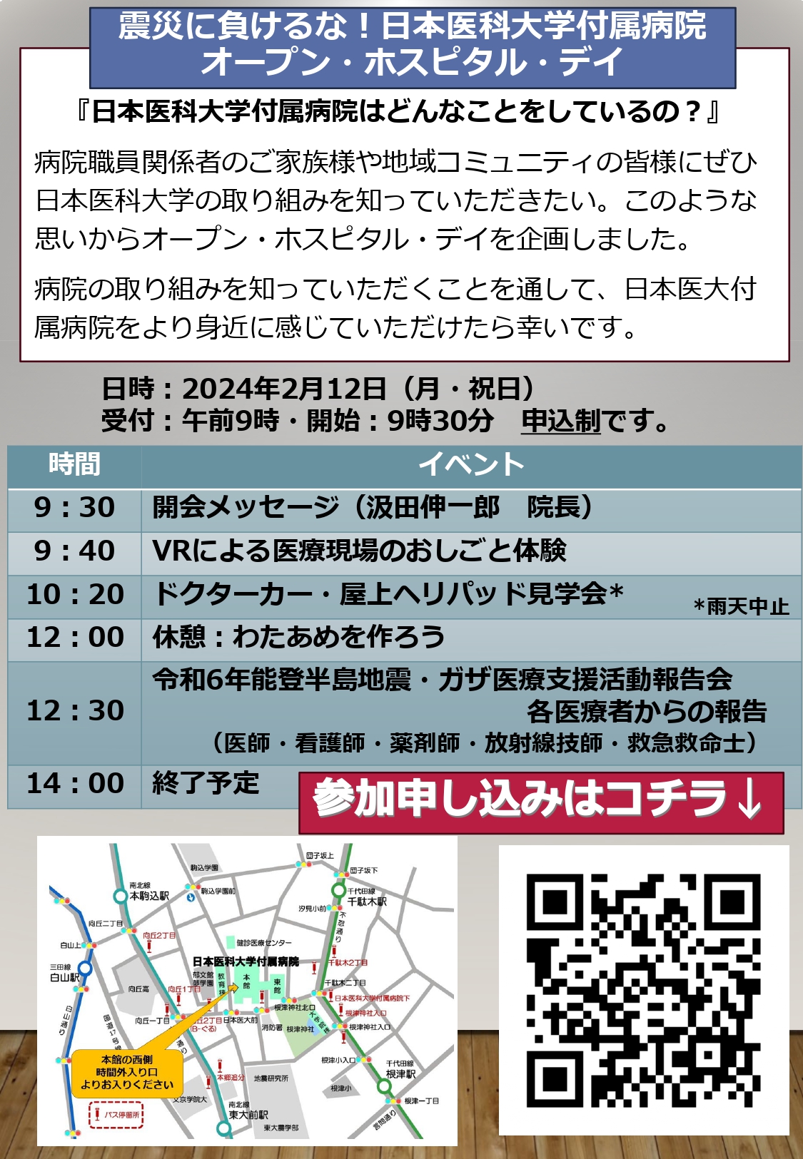 日本医科大学付属病院　オープンホスピタルデイ　V2_page-0002